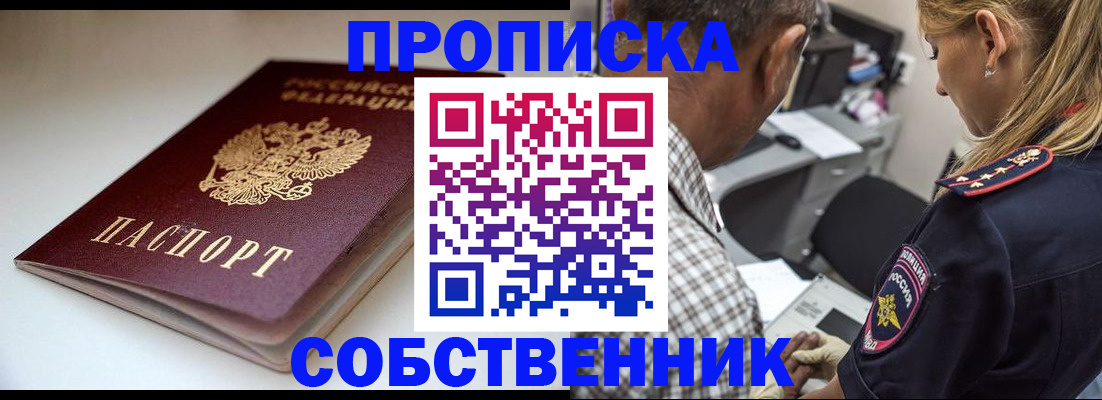 временная прописка в Коряжме