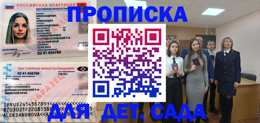 прописка 2025 в Коряжме