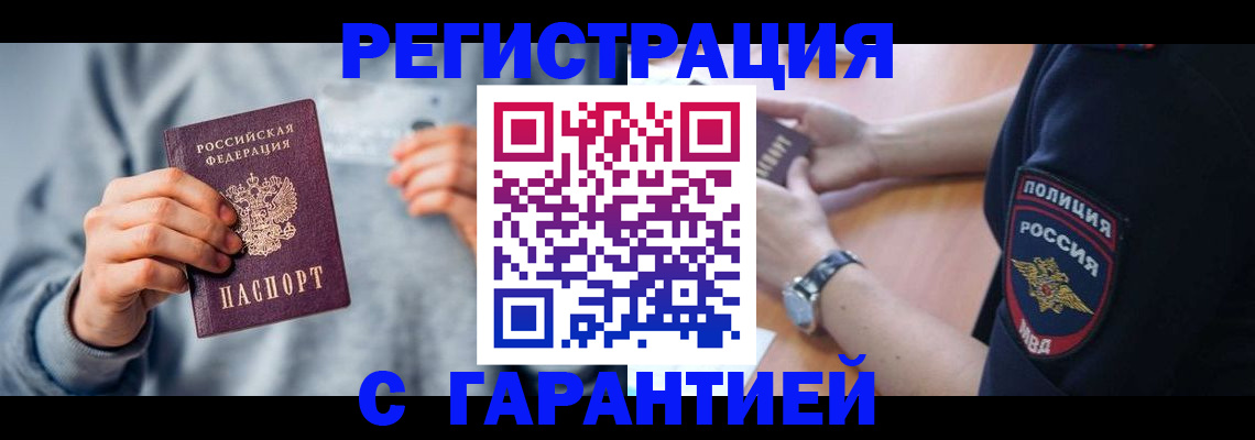 прописка иностранных граждан в Коряжме